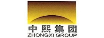 中熙集團